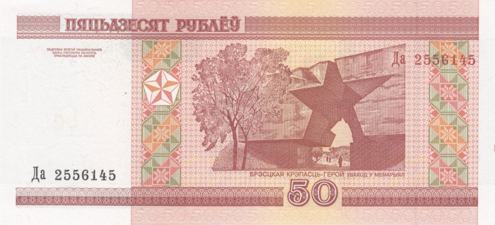50 Roubles Bielorusse 2000